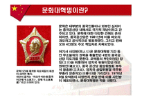 [중국경제론] 국민경제회복시기와 문화대혁명-15