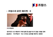 [국제문화] 국제화시대의 매너와 에티켓(일본, 프랑스, 스페인, 아랍의 매너와 에티켓)-20