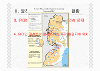 [중동사회와 문화] 팔레스타인 정착촌 문제와 해결 가능성-11