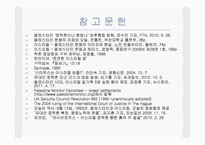 [중동사회와 문화] 팔레스타인 정착촌 문제와 해결 가능성-15