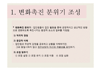 [집단상담] 집단기술의 기법-3