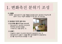 [집단상담] 집단기술의 기법-4