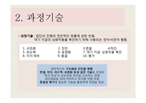 [집단상담] 집단기술의 기법-5