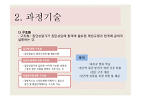 [집단상담] 집단기술의 기법-6