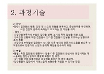 [집단상담] 집단기술의 기법-7