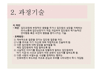 [집단상담] 집단기술의 기법-8