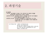 [집단상담] 집단기술의 기법-9