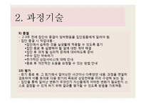 [집단상담] 집단기술의 기법-12