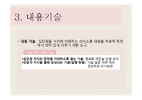 [집단상담] 집단기술의 기법-13
