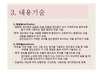 [집단상담] 집단기술의 기법-14