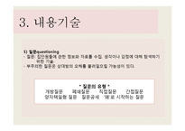 [집단상담] 집단기술의 기법-16