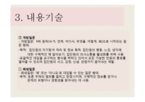 [집단상담] 집단기술의 기법-17