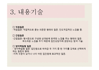 [집단상담] 집단기술의 기법-18