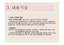 [집단상담] 집단기술의 기법-19
