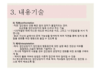 [집단상담] 집단기술의 기법-20