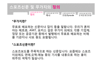 [신문학] 무가지와 스포츠 신문의 발전방향-2