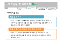 [신문학] 무가지와 스포츠 신문의 발전방향-3