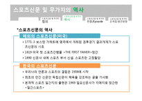 [신문학] 무가지와 스포츠 신문의 발전방향-5