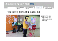 [신문학] 무가지와 스포츠 신문의 발전방향-10