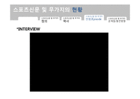 [신문학] 무가지와 스포츠 신문의 발전방향-11