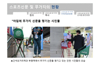 [신문학] 무가지와 스포츠 신문의 발전방향-12