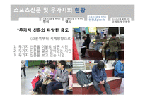 [신문학] 무가지와 스포츠 신문의 발전방향-13