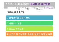 [신문학] 무가지와 스포츠 신문의 발전방향-15
