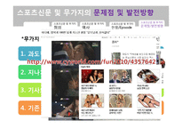 [신문학] 무가지와 스포츠 신문의 발전방향-17