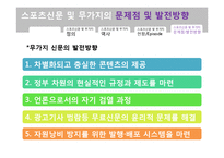 [신문학] 무가지와 스포츠 신문의 발전방향-18