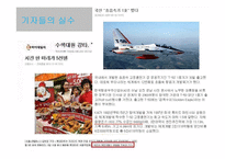 [신문학] 무가지와 스포츠 신문의 발전방향-20