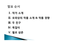 [프랑스 문학] 모파상의 작품 소개 & 작품 경향-두친구, 목걸리, 쥘르 삼촌-2