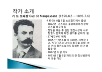[프랑스 문학] 모파상의 작품 소개 & 작품 경향-두친구, 목걸리, 쥘르 삼촌-3
