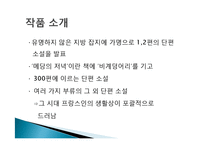 [프랑스 문학] 모파상의 작품 소개 & 작품 경향-두친구, 목걸리, 쥘르 삼촌-5