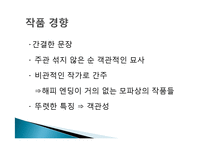 [프랑스 문학] 모파상의 작품 소개 & 작품 경향-두친구, 목걸리, 쥘르 삼촌-6