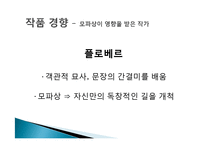[프랑스 문학] 모파상의 작품 소개 & 작품 경향-두친구, 목걸리, 쥘르 삼촌-7
