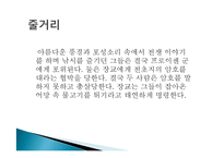 [프랑스 문학] 모파상의 작품 소개 & 작품 경향-두친구, 목걸리, 쥘르 삼촌-12