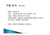 [프랑스 문학] 모파상의 작품 소개 & 작품 경향-두친구, 목걸리, 쥘르 삼촌-13