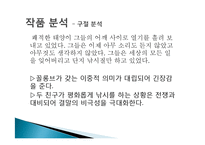[프랑스 문학] 모파상의 작품 소개 & 작품 경향-두친구, 목걸리, 쥘르 삼촌-15