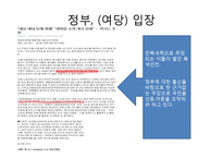 [현대정치학] `천안함 사건`에 대한 언론의 보도형태-9