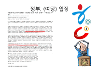 [현대정치학] `천안함 사건`에 대한 언론의 보도형태-10