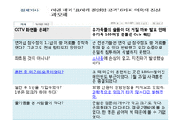 [현대정치학] `천안함 사건`에 대한 언론의 보도형태-13