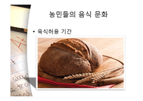 [러시아 역사의 이해] 러시아 음식, 주거 문화-7