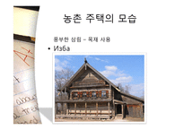 [러시아 역사의 이해] 러시아 음식, 주거 문화-19