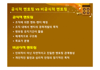 [신문방송학] `위대한 탄생`을 통해 본 멘토링 커뮤니케이션-6