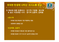 [신문방송학] `위대한 탄생`을 통해 본 멘토링 커뮤니케이션-18