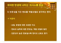 [신문방송학] `위대한 탄생`을 통해 본 멘토링 커뮤니케이션-19