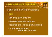 [신문방송학] `위대한 탄생`을 통해 본 멘토링 커뮤니케이션-20
