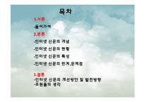 [디지털 미디어와 영상] 인터넷 신문 문제점과 해결방안-2