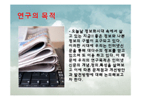 [디지털 미디어와 영상] 인터넷 신문 문제점과 해결방안-4