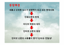 [디지털 미디어와 영상] 인터넷 신문 문제점과 해결방안-6